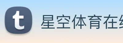 星空体育在线官网 Logo